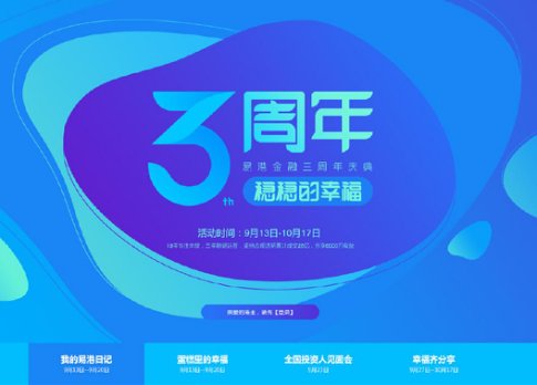 專注車貸 “穩(wěn)”字當(dāng)先 易港金融三周年慶一路合規(guī)前行 