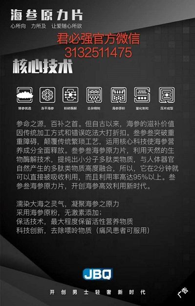 君必強海參原力片多少錢一盒，舌下含服效果好嗎