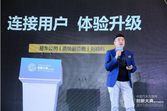 劉曉科： “連接用戶(hù)”戰(zhàn)略推動(dòng)易車(chē)創(chuàng)新發(fā)展