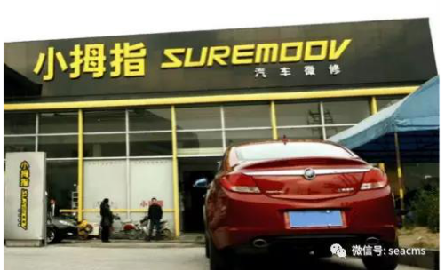 知名汽車維修連鎖企業(yè)“小拇指”，借助海軟訂貨實(shí)現(xiàn)企業(yè)轉(zhuǎn)型升級(jí)！
