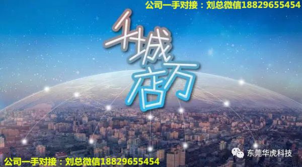 華虎科技千城萬(wàn)店和百立寶是不是套路？
