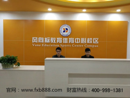 　　十大教育品牌 風向標教育開啟財富新旅程
