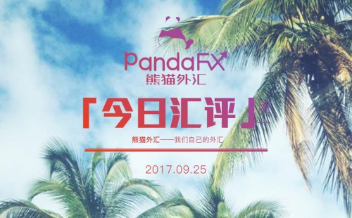 熊貓外匯：德國大選后面臨新問題，黃金歐元不漲反跌