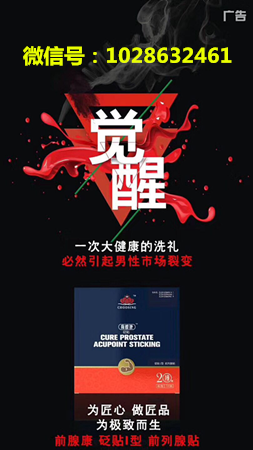 初心前腺康砭貼真的可以改善男性前列腺問題嗎？   