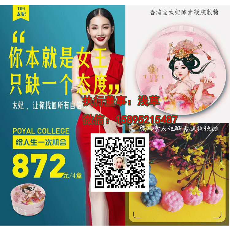 碧鴻堂太妃酵素凝膠軟糖廠(chǎng)家聯(lián)系方式多少？代理需要多少錢(qián)？