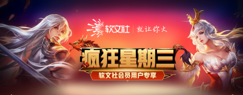 軟文社周三會(huì)員日再升級！軟文推廣首選！ 