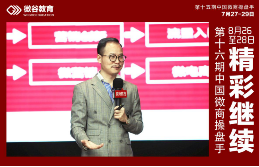 第十八期中國微商操盤手 幫助微商起盤增盤鞏盤