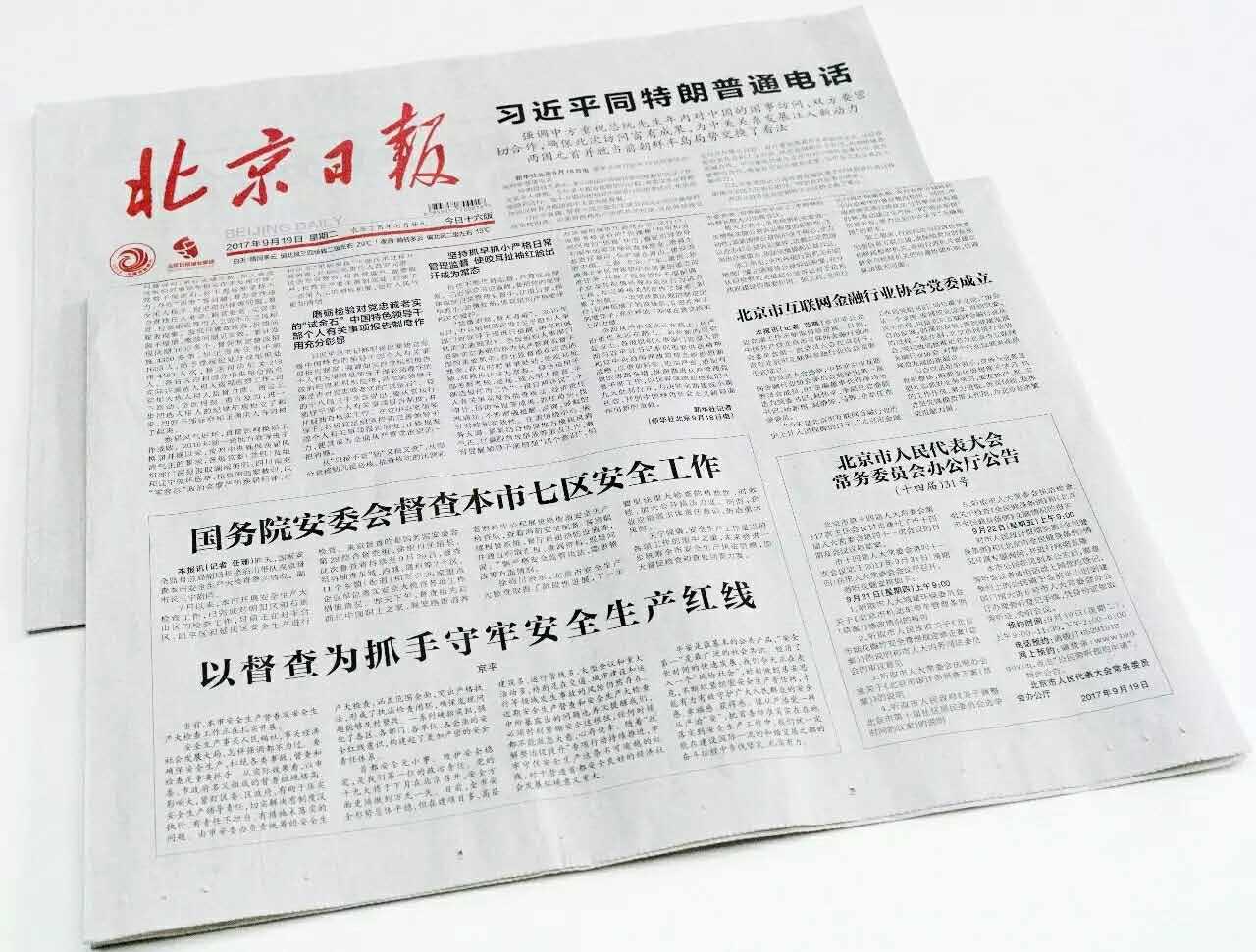 《北京日報》報道北京市互聯(lián)網(wǎng)金融行業(yè)協(xié)會黨委成立 許澤瑋當選黨委書記