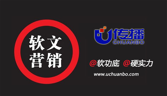 U傳播：軟文營銷推廣中常見的宣傳內(nèi)容有哪些?