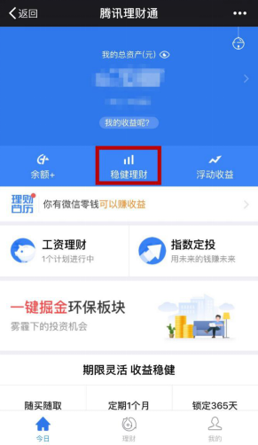 騰訊理財通新手攻略 | 3分鐘學會【穩(wěn)健理財】