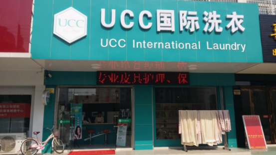 干洗店加盟前景好，干洗加盟就選UCC國(guó)際洗衣