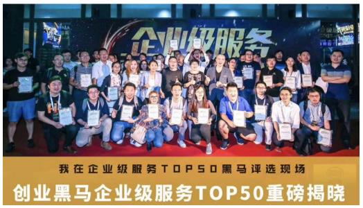 重磅！錢香金融榮登企業(yè)級服務(wù)TOP50黑馬評選榜