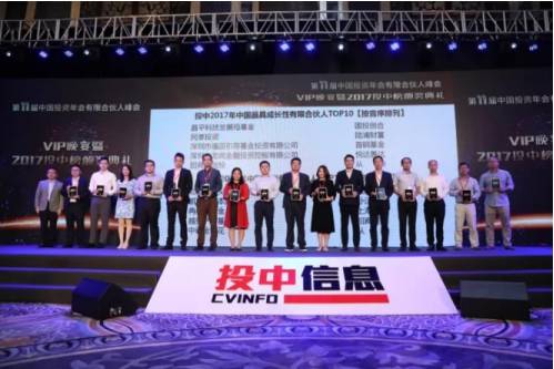 民享投資躋身2017投中最具成長(zhǎng)性十佳LP！