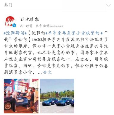 宋小寶都投資共享寶馬了！你還等干什么？