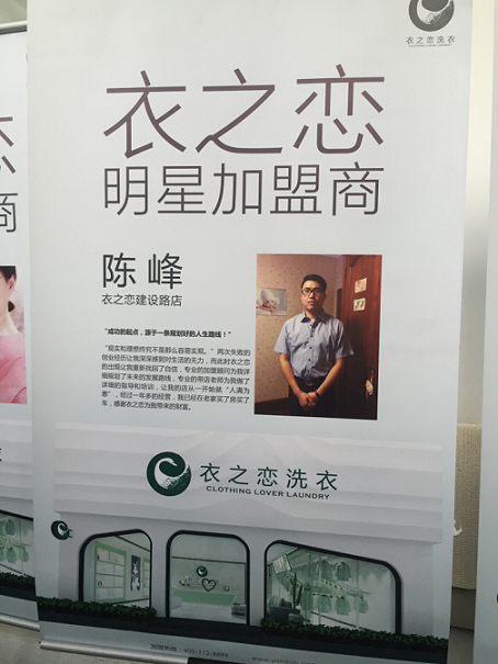 衣之戀提醒您如何避免干洗加盟騙局？