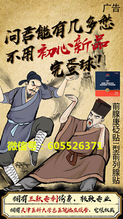 初心前腺康砭貼真的可以改善男性前列腺問題嗎？