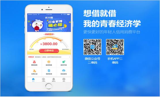 優(yōu)分期：做有溫度的、值得信賴的普惠金融