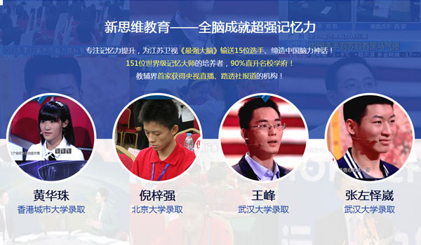 新思維教育直播課 揭秘快速記憶法養(yǎng)成秘訣