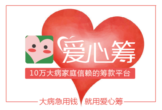 花季女孩罹患腫瘤，愛心籌助力讓她順利康復(fù)