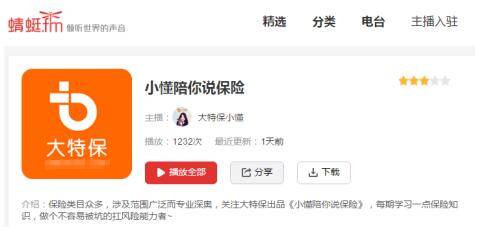 大特保用聲音說保險(xiǎn) 深受年輕用戶青睞
