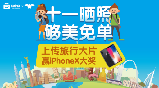 手機(jī)也能拍大片？極客修尋找國(guó)慶節(jié)最佳拍客