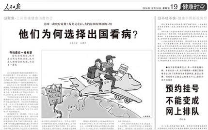 出國(guó)看病是怎樣崛起的？