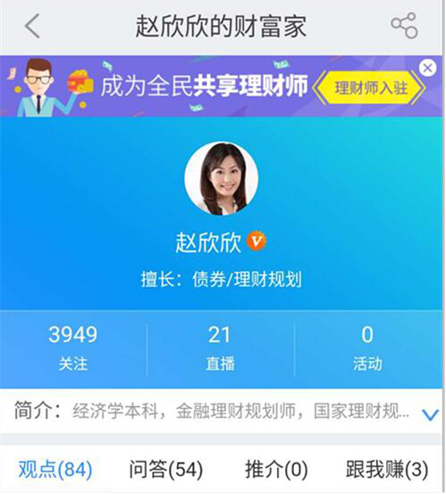 云財富金服理財師趙欣欣：互聯(lián)網(wǎng)+理財師優(yōu)勢大，個人品牌很關(guān)鍵