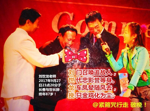 著名演員劉世龍永別了 王成形象永記心中