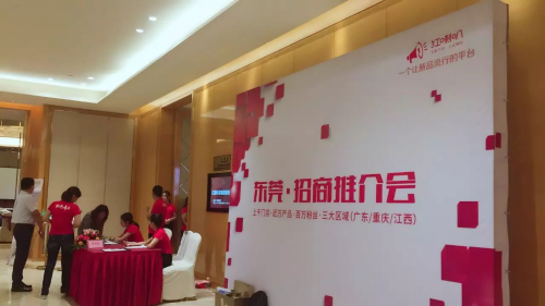 紅喇叭東莞招商推介會近日圓滿舉行