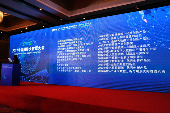 北京超盟數(shù)據(jù)榮獲2017年度大數(shù)據(jù)創(chuàng)新應(yīng)用實(shí)踐獎(jiǎng)