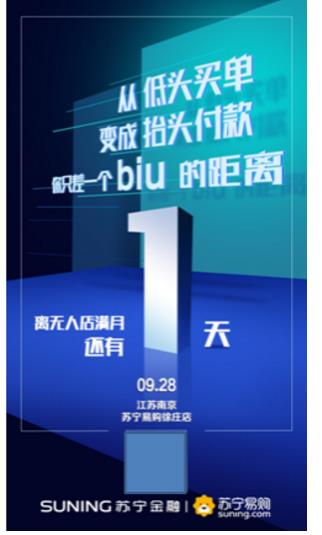 蘇寧無人店滿月特惠來襲:蘇寧金融刷臉支付看顏值立減最高減188元