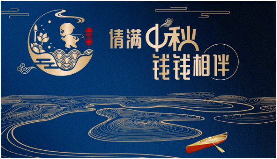 情滿中秋，歡聚國慶，小狗錢錢雙節(jié)送好禮