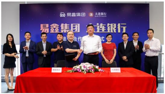 與大連銀行合作 易鑫汽車大交易生態(tài)圈“引力效應(yīng)”初現(xiàn)