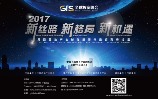 第四屆地產(chǎn)全球化暨海外投資高峰論壇亮點(diǎn)搶先看