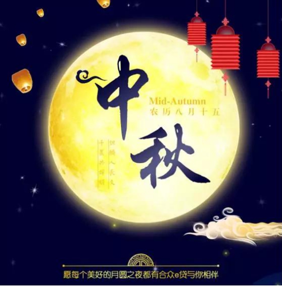 合眾e貸兩周年狂歡趴 國(guó)慶佳節(jié)iPhoneX壕禮相送