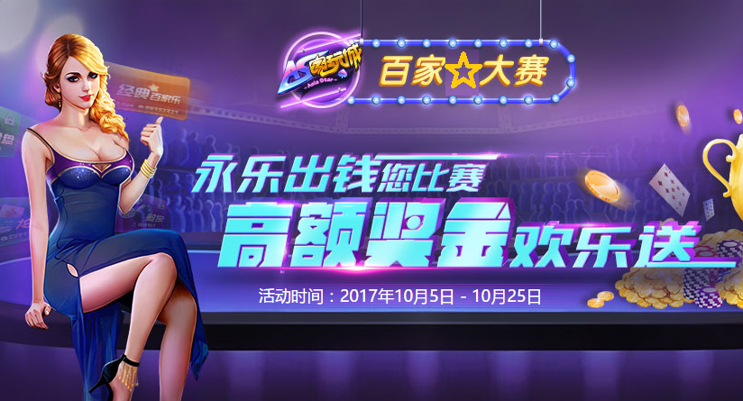 永樂國際攜AG平臺AS電玩城創(chuàng)免費領(lǐng)白菜活動