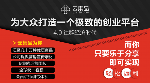 深圳推進(jìn)“雙創(chuàng)”的探索與實(shí)踐，TPS云集品爭做示范基地