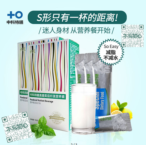 中科特膳雅麗教您減肥好方法 不反彈