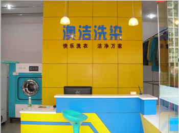 澳潔干洗店加盟品牌：開干洗店選址有妙招