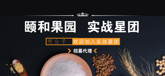 互聯(lián)網(wǎng)生鮮第一品牌頤和果園總代怎樣加入，代理好不好做？