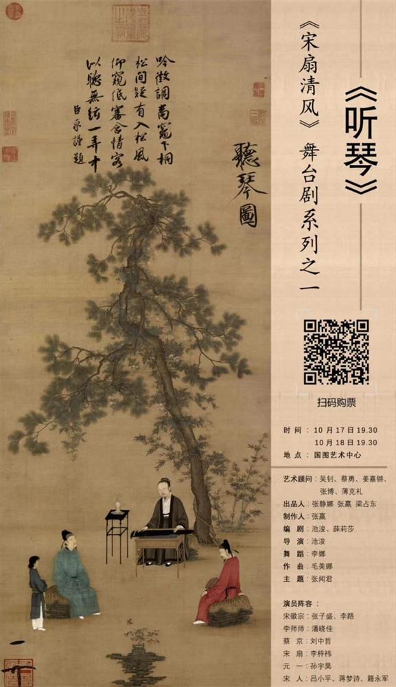 《聽琴》| 首部舞臺琴劇 《宋扇清風(fēng)》系列為您傾心呈現(xiàn)