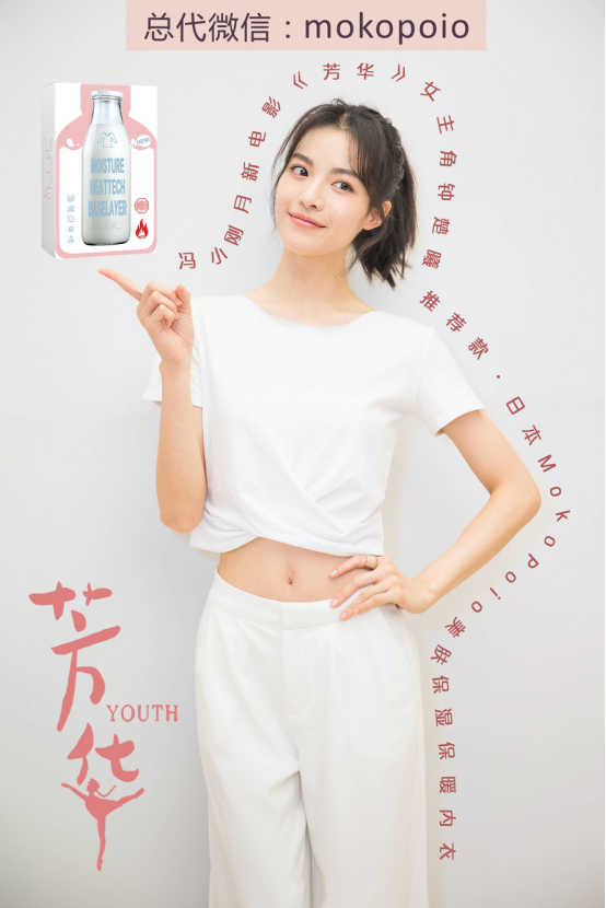 傳說中“能穿的護(hù)膚品”：mokopoio美膚衣，《芳華》馮女郎鐘楚曦保養(yǎng)秘籍
