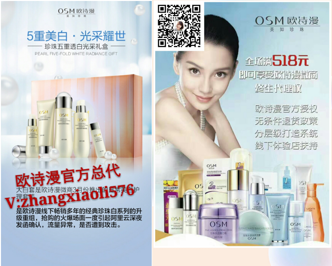   歐詩(shī)漫微商怎么做  歐詩(shī)漫代理加盟哪個(gè)團(tuán)隊(duì)比較好 歐詩(shī)漫的代理價(jià)格怎么樣