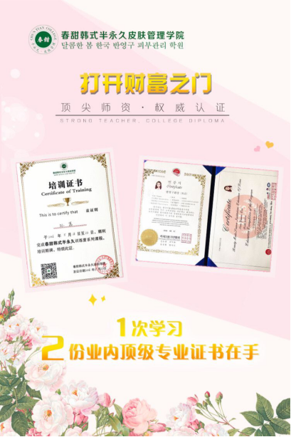 半永久紋繡培訓(xùn)班里備受贊譽(yù)【春甜】韓式半永久化妝培訓(xùn)學(xué)校