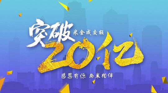 專業(yè)車貸平臺(tái)米金社成交額突破20億