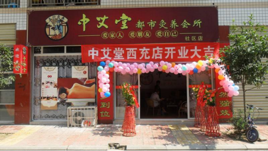 中艾堂美容養(yǎng)生館加盟 品牌實(shí)力行業(yè)領(lǐng)先