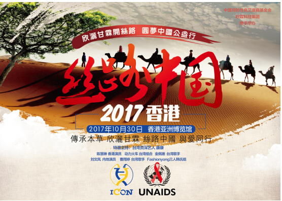 共享公益重塑健康經(jīng)濟(jì) 絲路中國(guó)峰會(huì)在港召開(kāi)