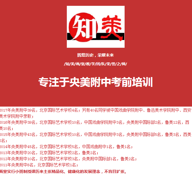 北京知美畫室中考美術(shù)培訓(xùn)中心為2018級學(xué)員分析考試技巧