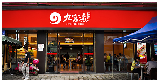 九宮煮樹行業(yè)標桿 麻辣燙加盟店為成功再添一抹色彩