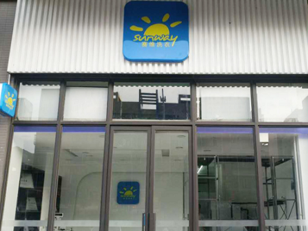 選擇賽維干洗店創(chuàng)業(yè)，替你的未來買單！讓加盟商免受騙局困擾！